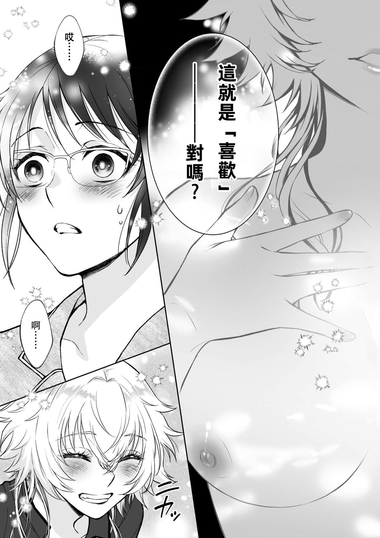 Osananajimi ga mejūdesu! ! | 青梅竹马是女汉子！！1-4 - Page 77