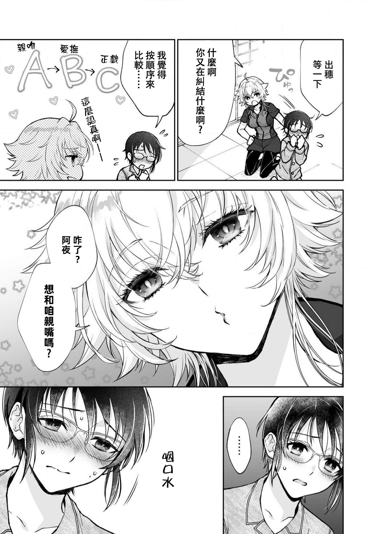 Osananajimi ga mejūdesu! ! | 青梅竹马是女汉子！！1-4 - Page 79