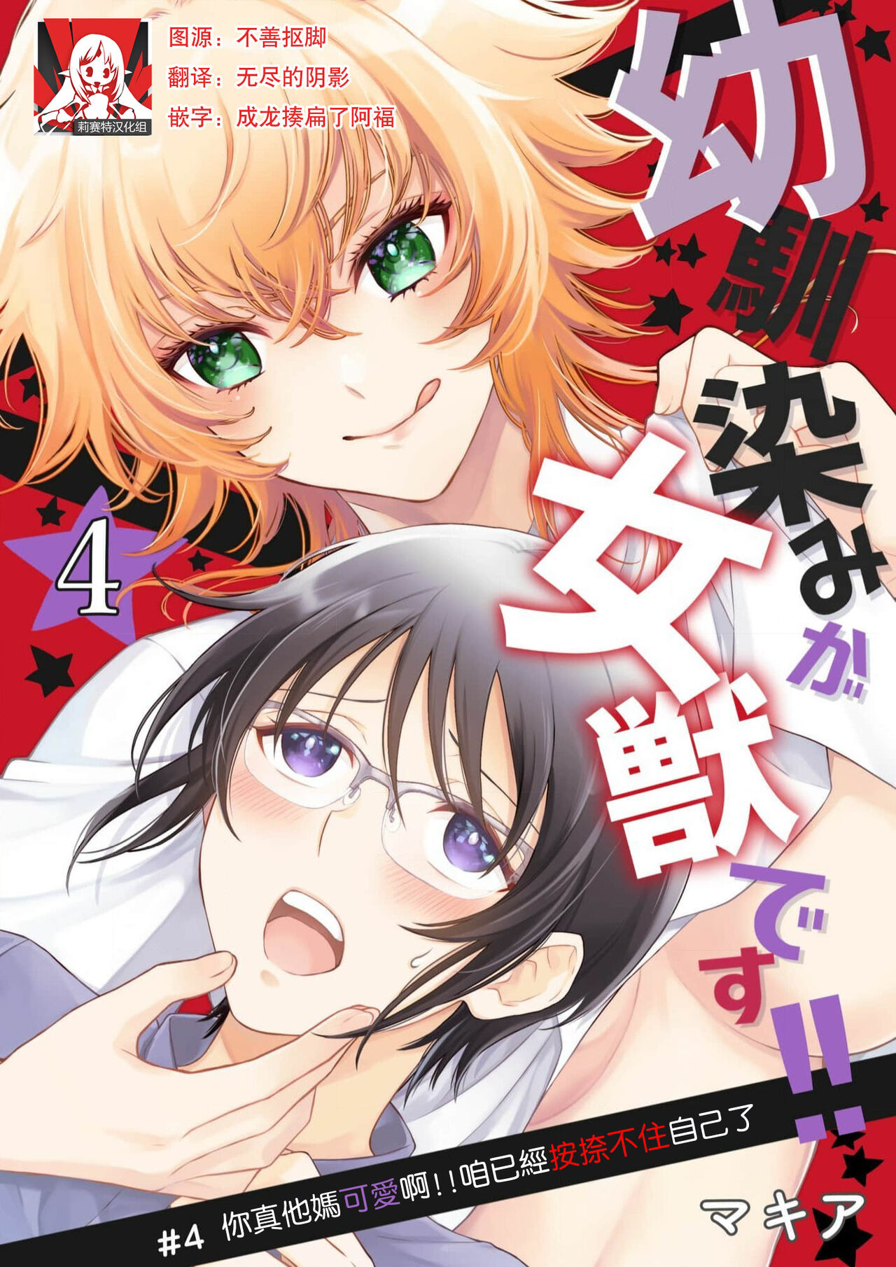 Osananajimi ga mejūdesu! ! | 青梅竹马是女汉子！！1-4 - Page 82