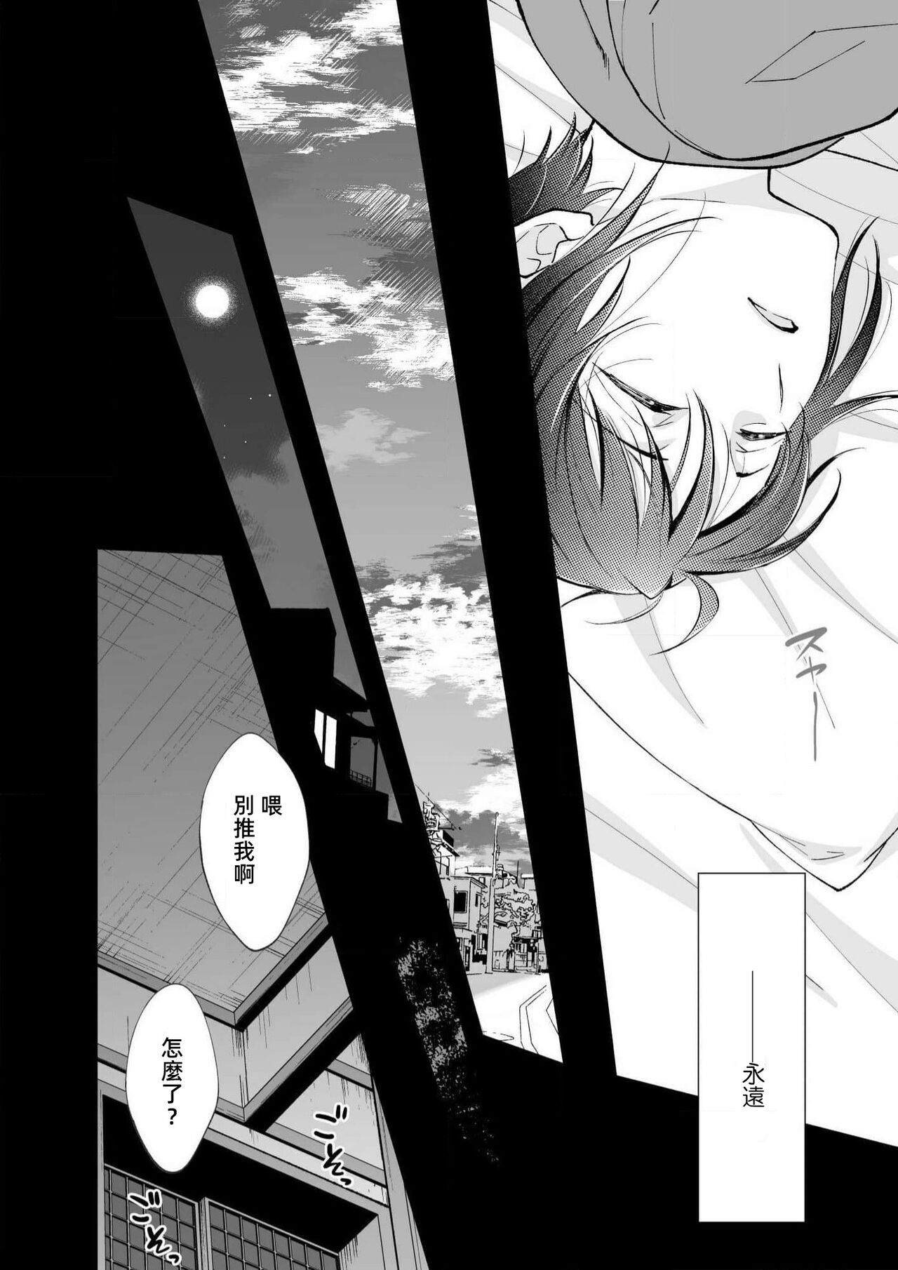 Osananajimi ga mejūdesu! ! | 青梅竹马是女汉子！！1-4 - Page 89
