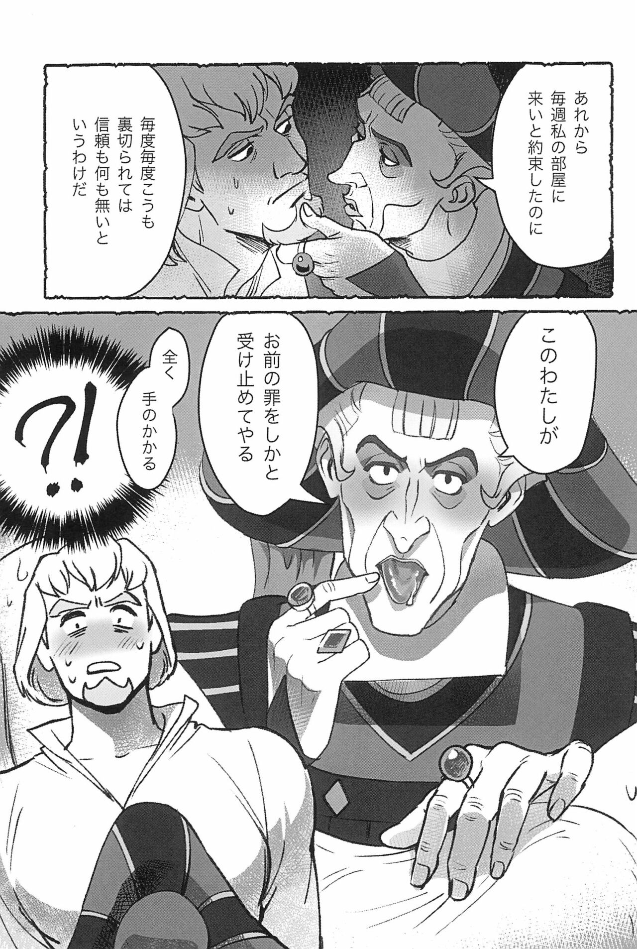 Watashi ga Sabaku no da - Page 13