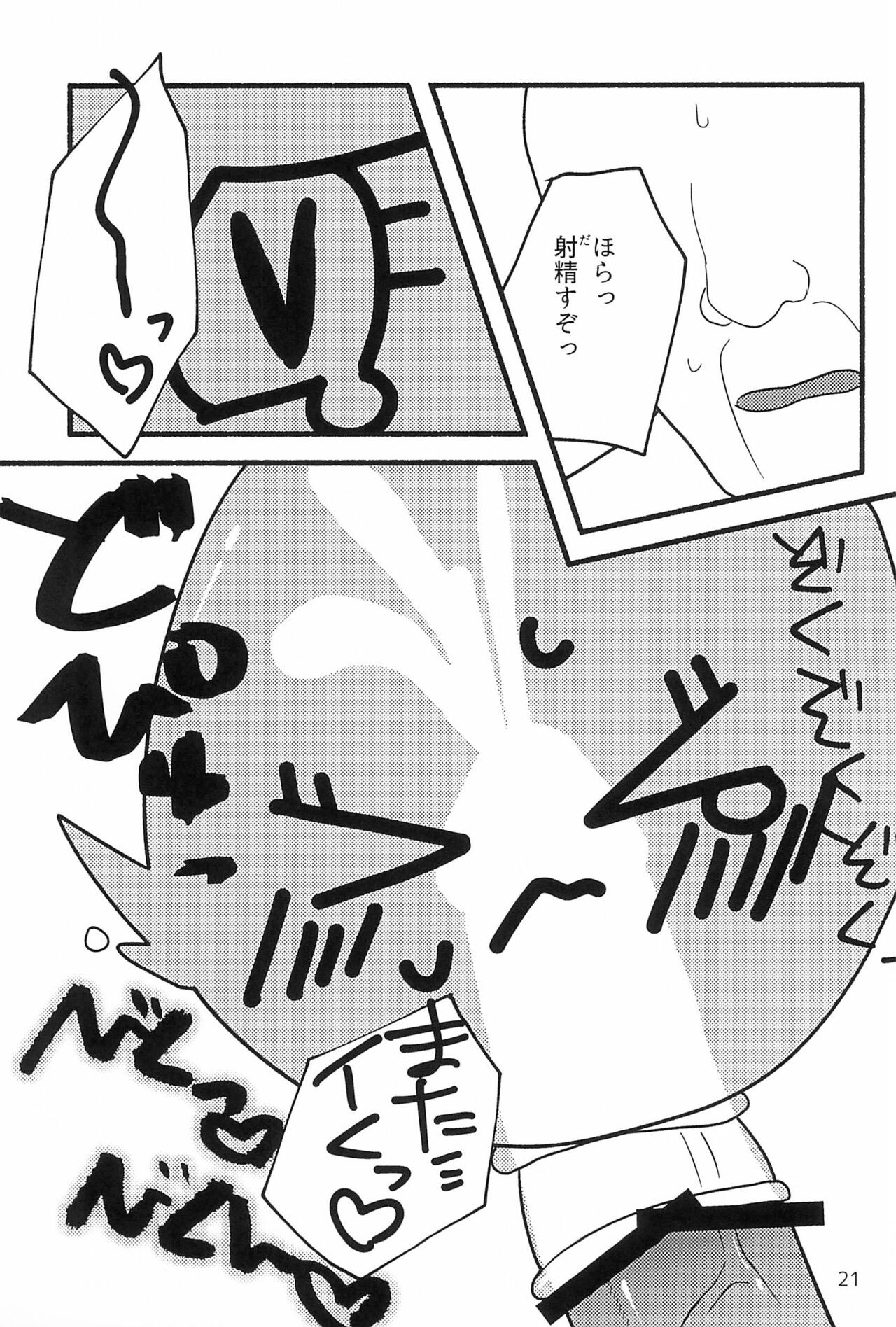 Shiawase nara Ketsu Tatakou! - Page 21