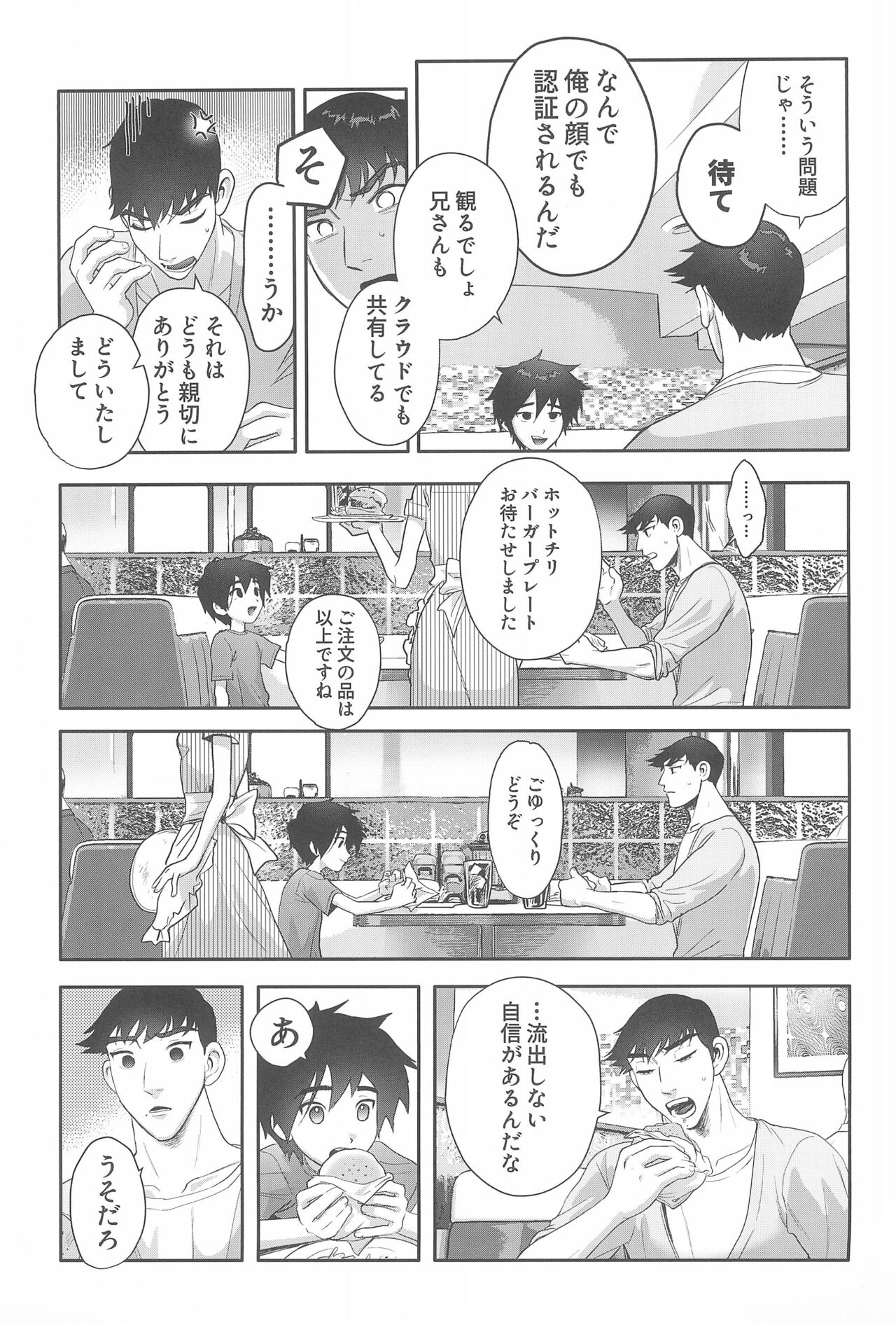 Hamada Tadashi no Kunou - Page 9