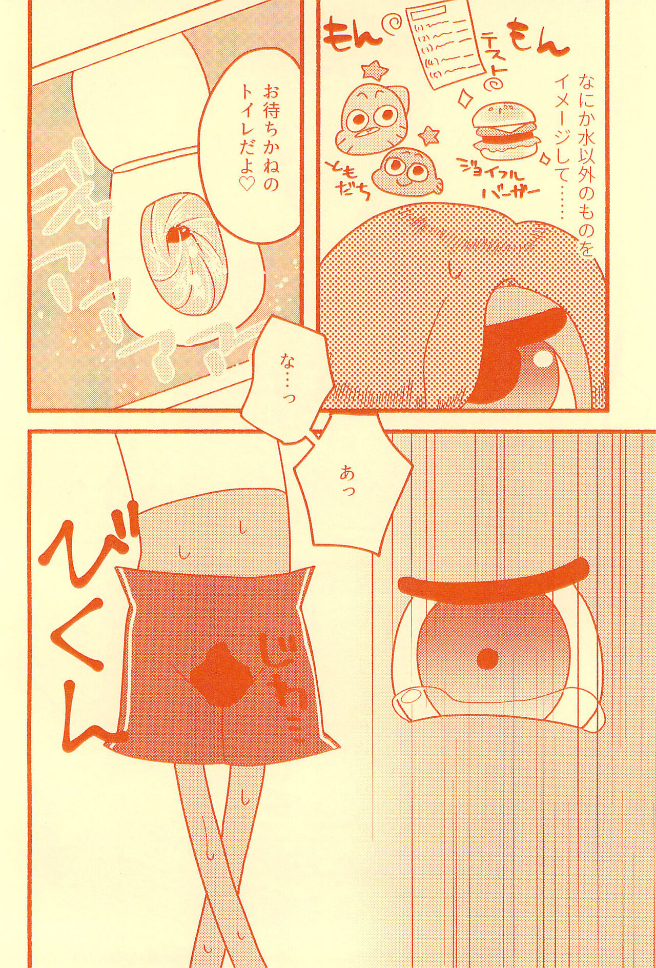 Boukou no Mizu Zenbu Nuku - Page 14