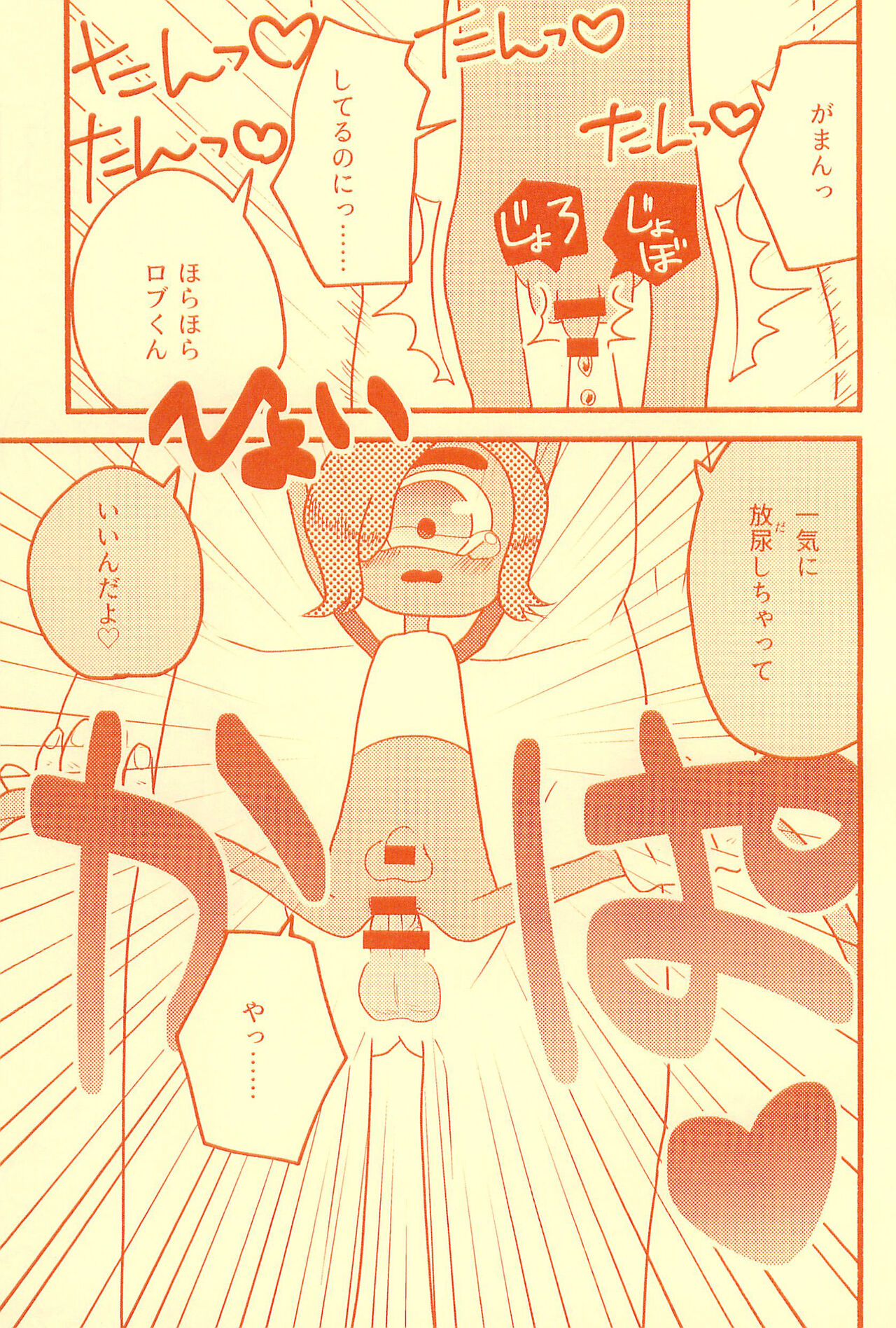 Boukou no Mizu Zenbu Nuku - Page 21