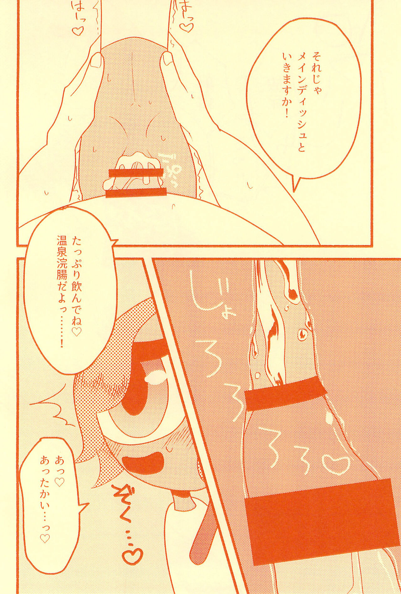 Boukou no Mizu Zenbu Nuku - Page 26