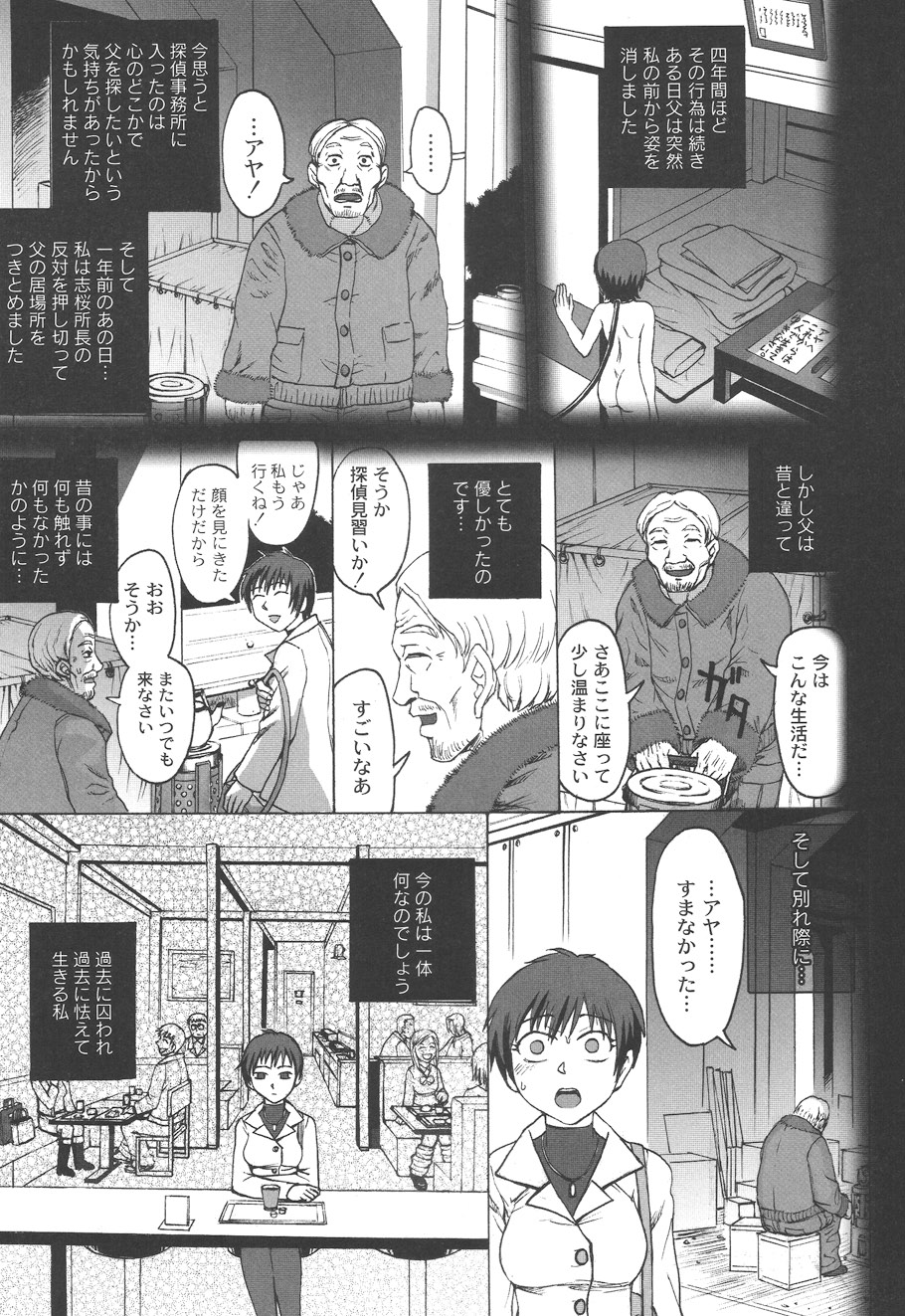 Mourou Indo - Page 94