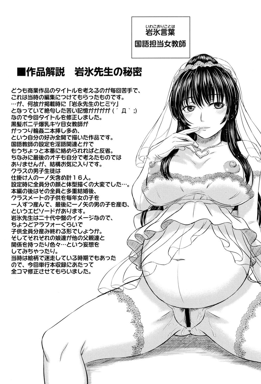 Houkago Kouhai Note - After School Mating Notes - Page 81