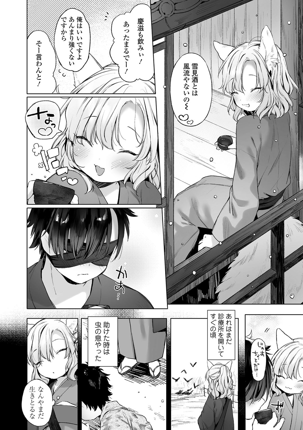 Utsushiyo to Osanaduma - Page 123