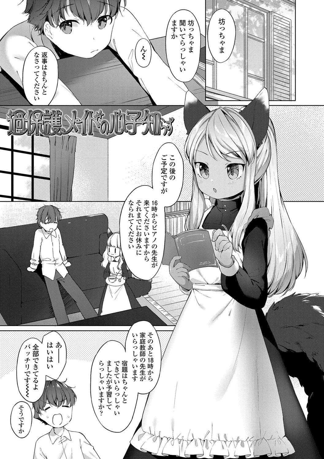 Utsushiyo to Osanaduma - Page 146