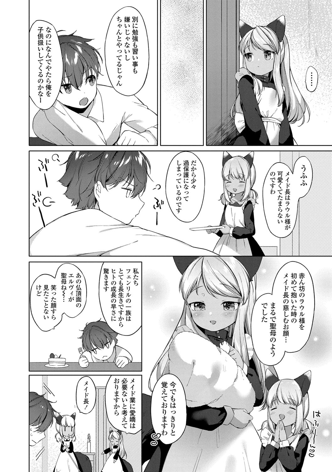 Utsushiyo to Osanaduma - Page 149