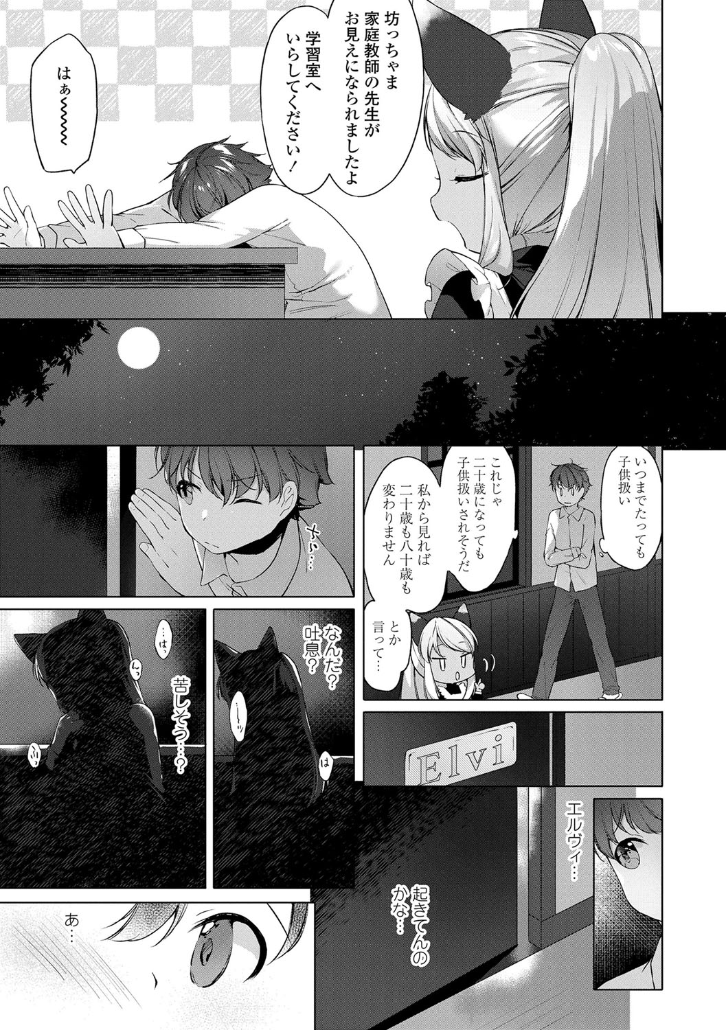Utsushiyo to Osanaduma - Page 150