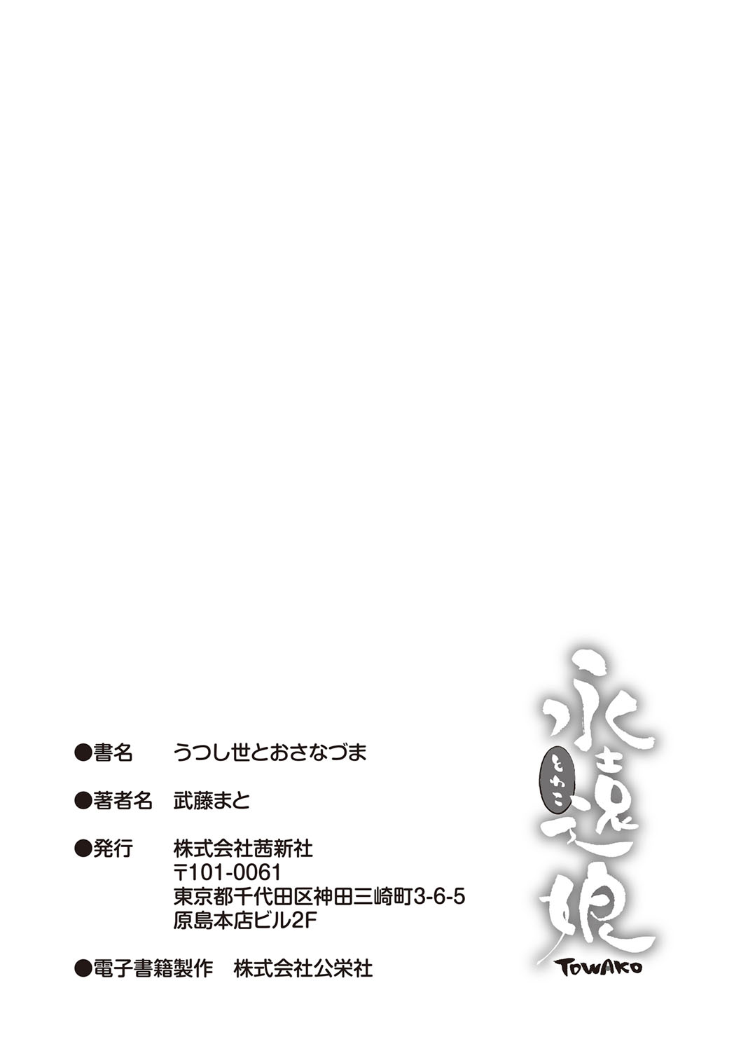 Utsushiyo to Osanaduma - Page 204