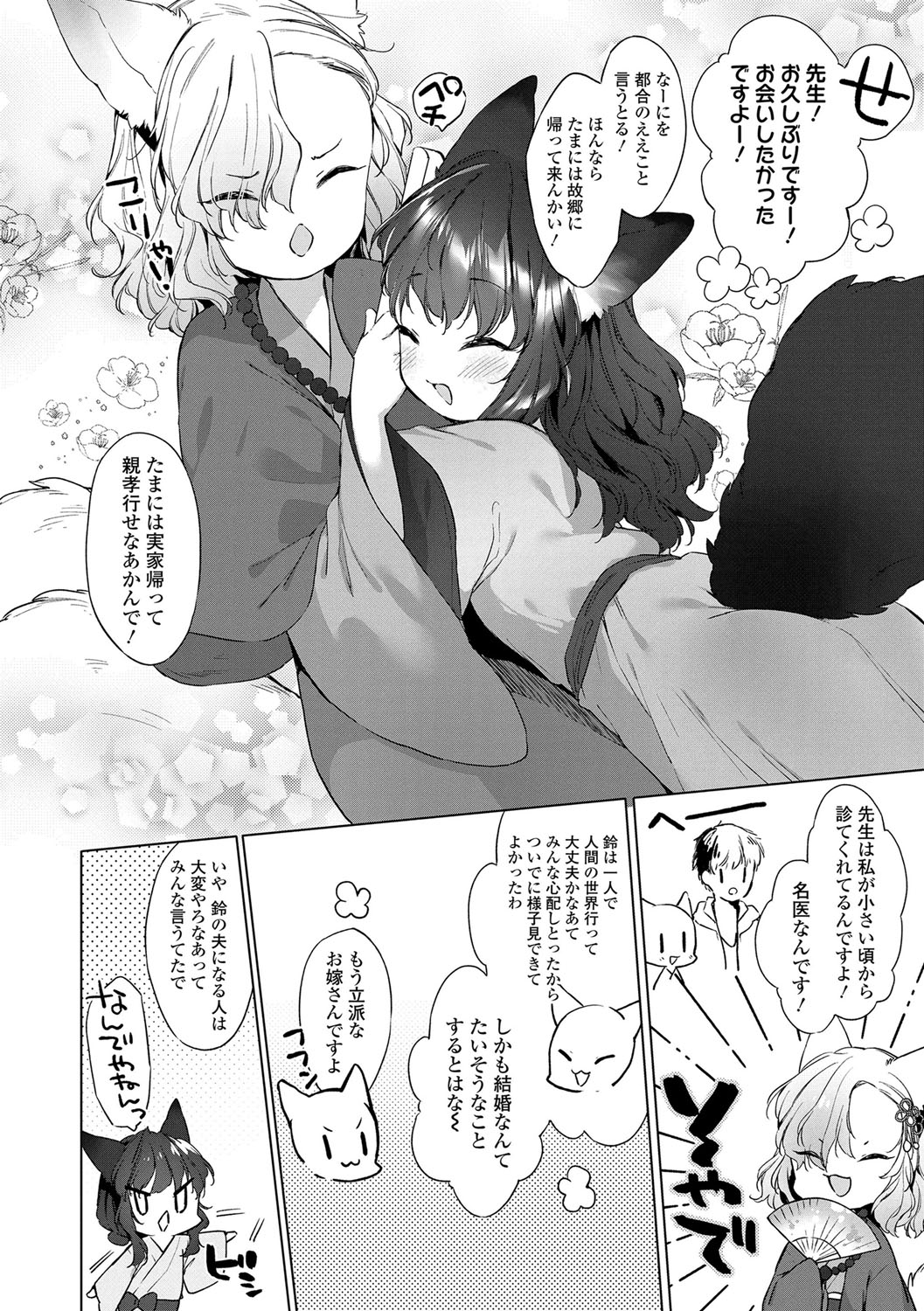 Utsushiyo to Osanaduma - Page 33