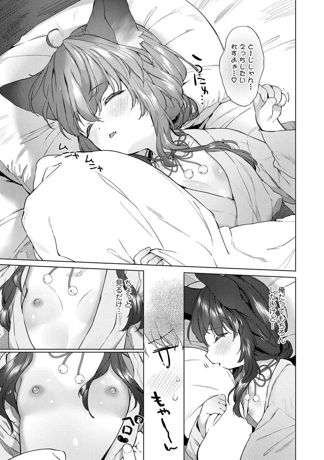 Utsushiyo to Osanaduma - Page 36