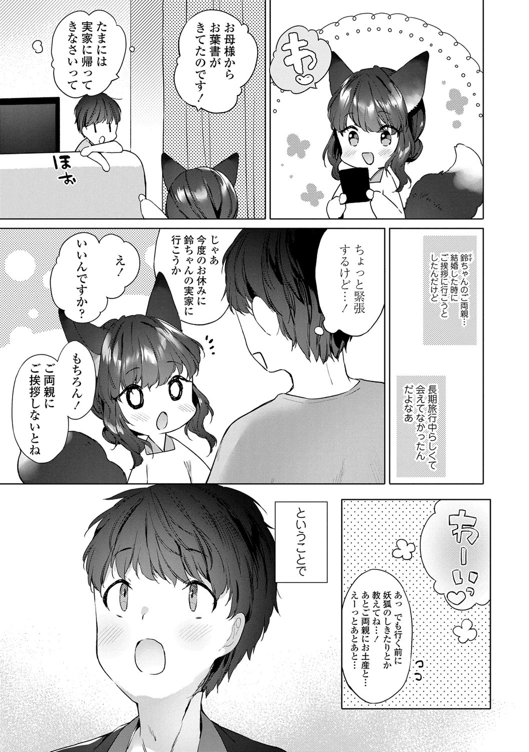 Utsushiyo to Osanaduma - Page 56