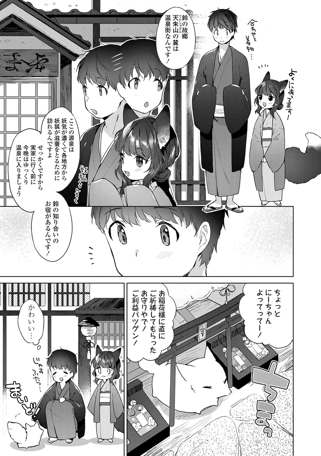 Utsushiyo to Osanaduma - Page 58