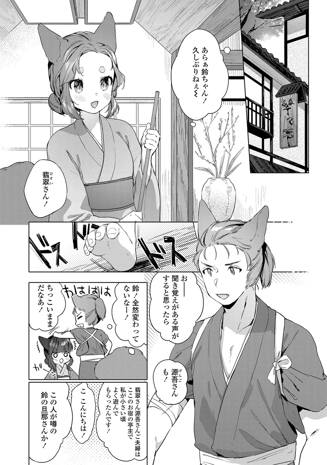 Utsushiyo to Osanaduma - Page 59