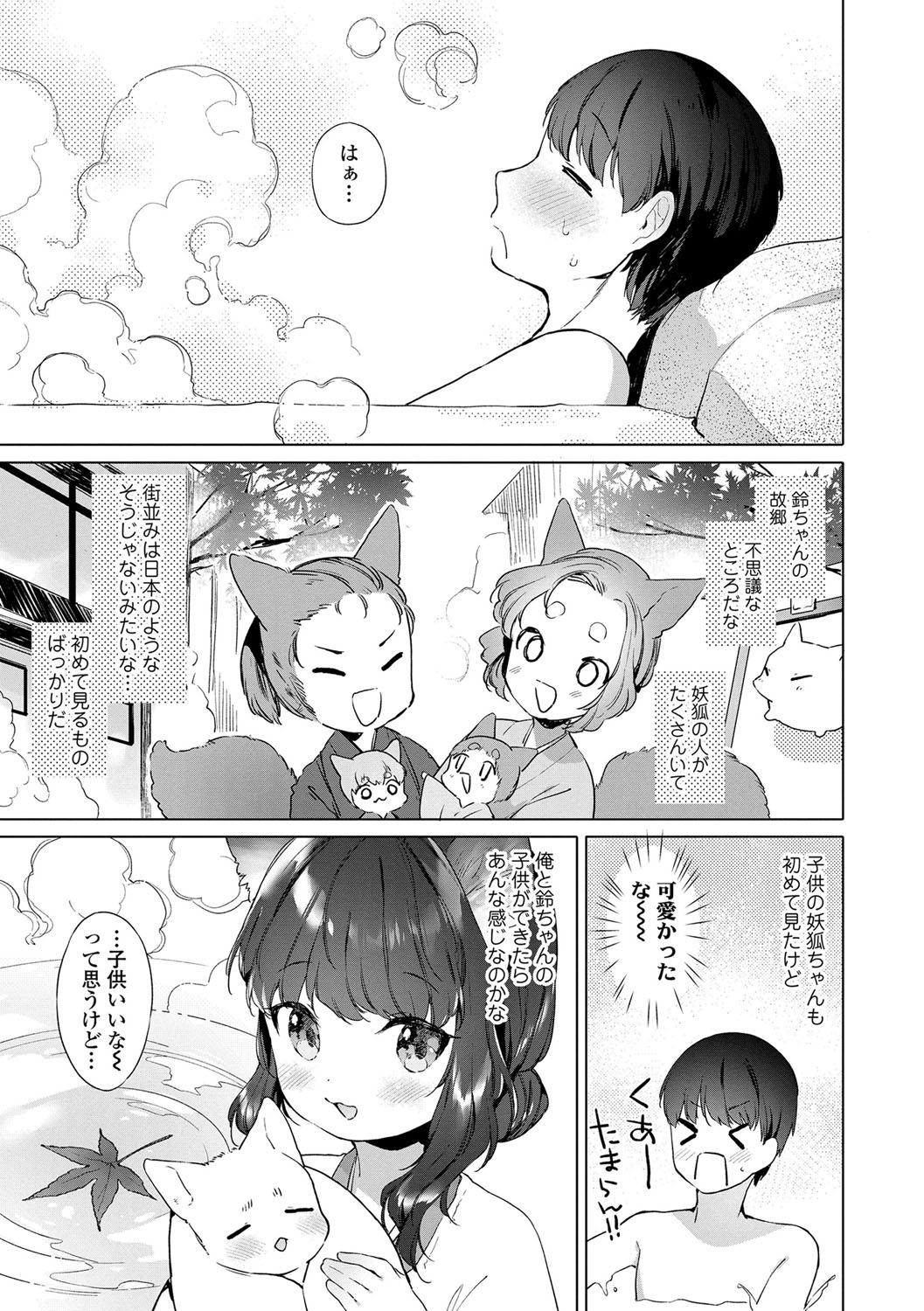 Utsushiyo to Osanaduma - Page 62