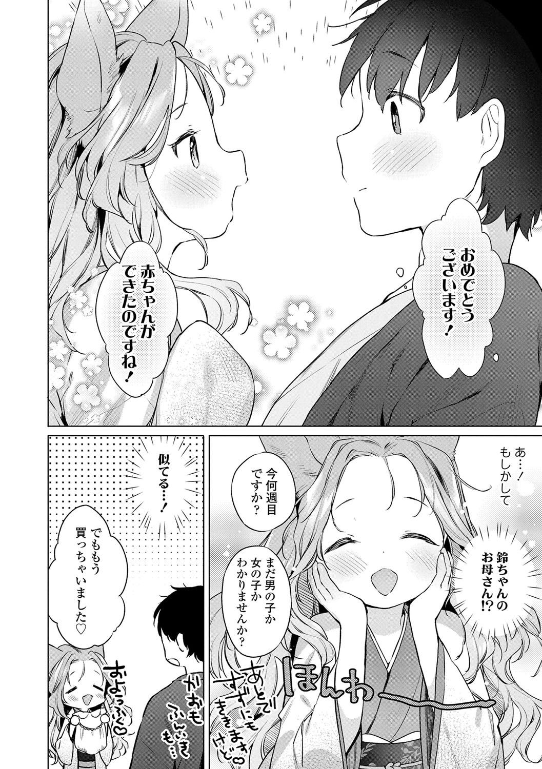 Utsushiyo to Osanaduma - Page 83