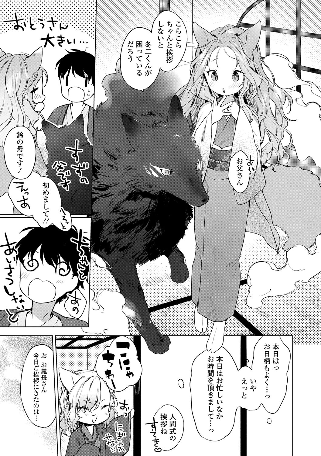 Utsushiyo to Osanaduma - Page 84