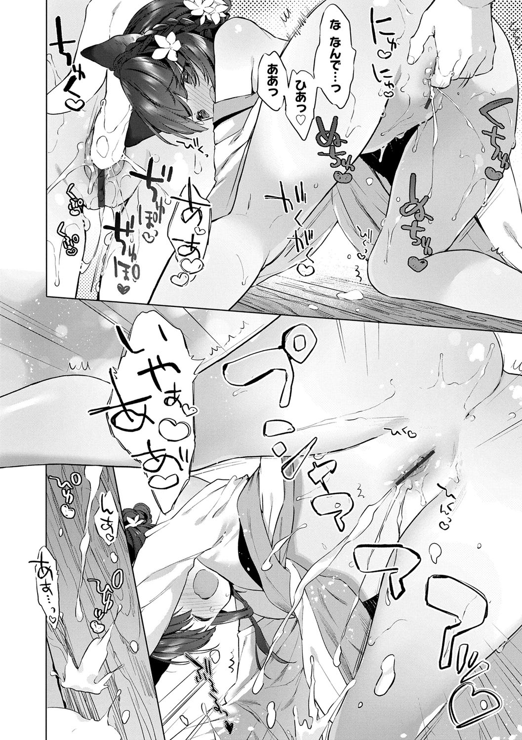 Utsushiyo to Osanaduma - Page 97