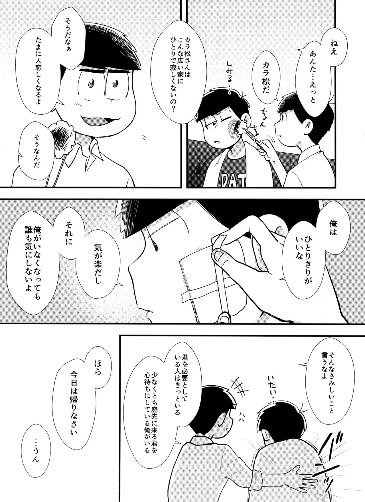 Mayonaka ni shinshin to kimi to - Page 10