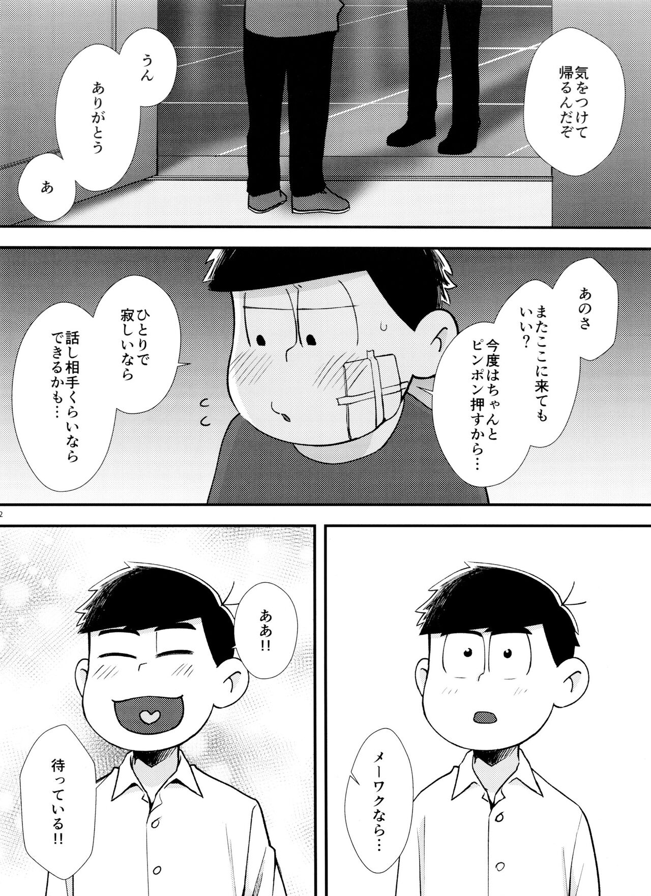 Mayonaka ni shinshin to kimi to - Page 11