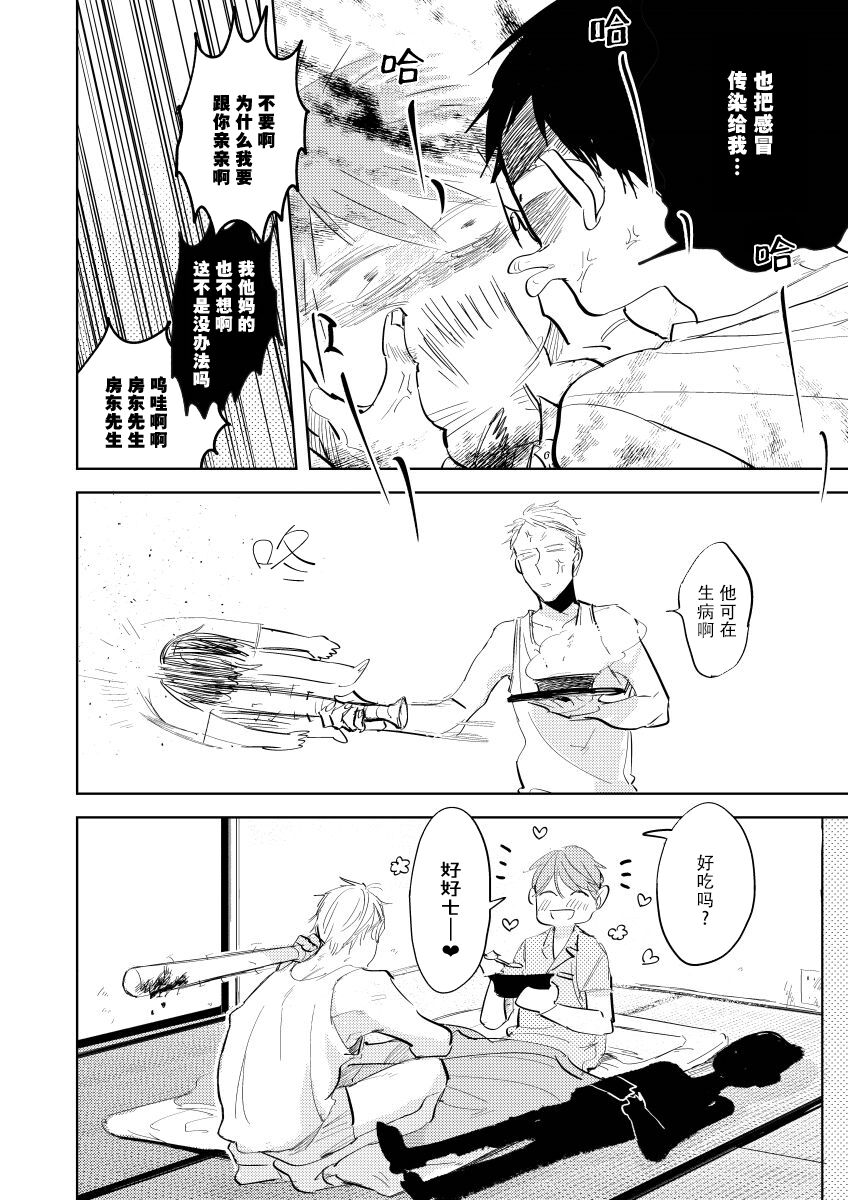 Ai Aru Sumika | 情爱满屋 - Page 68