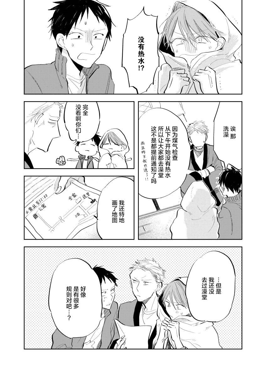 Ai Aru Sumika | 情爱满屋 - Page 80