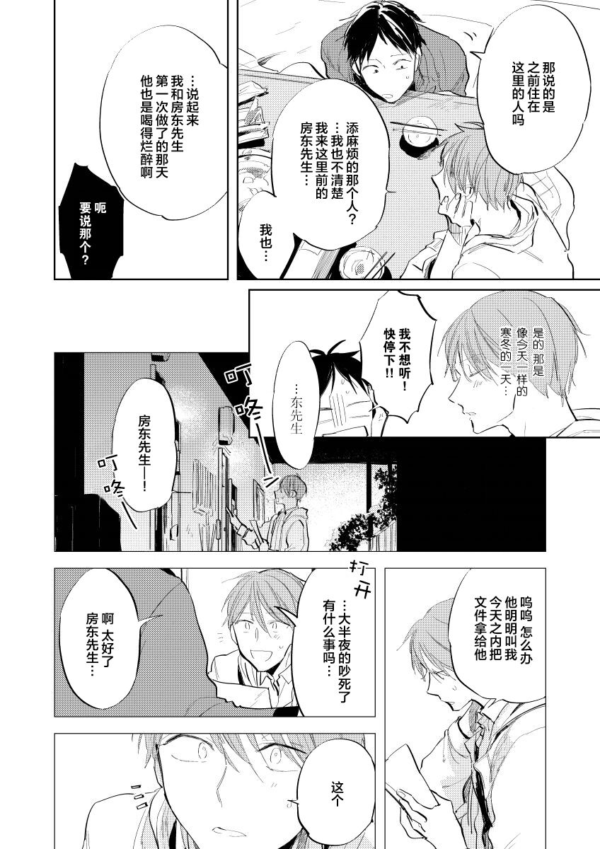 Ai Aru Sumika | 情爱满屋 - Page 88