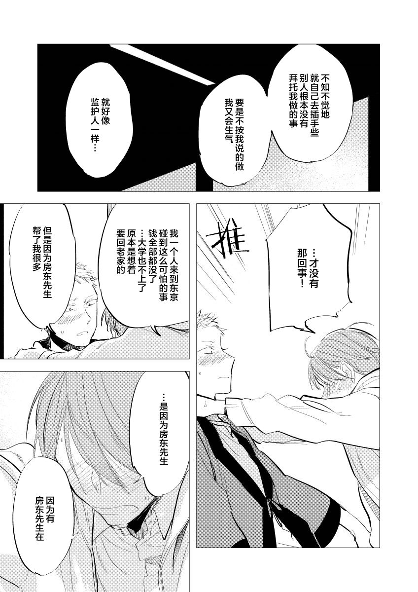 Ai Aru Sumika | 情爱满屋 - Page 91