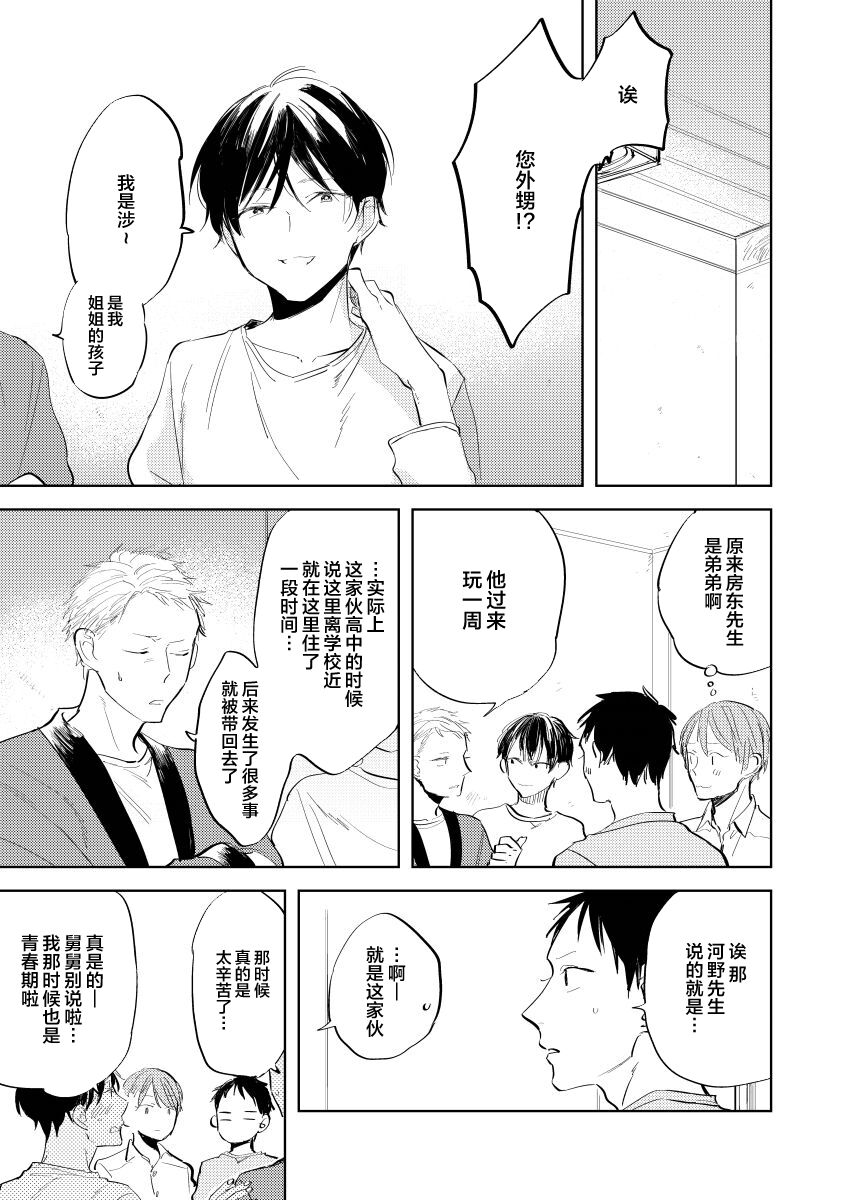 Ai Aru Sumika | 情爱满屋 - Page 97