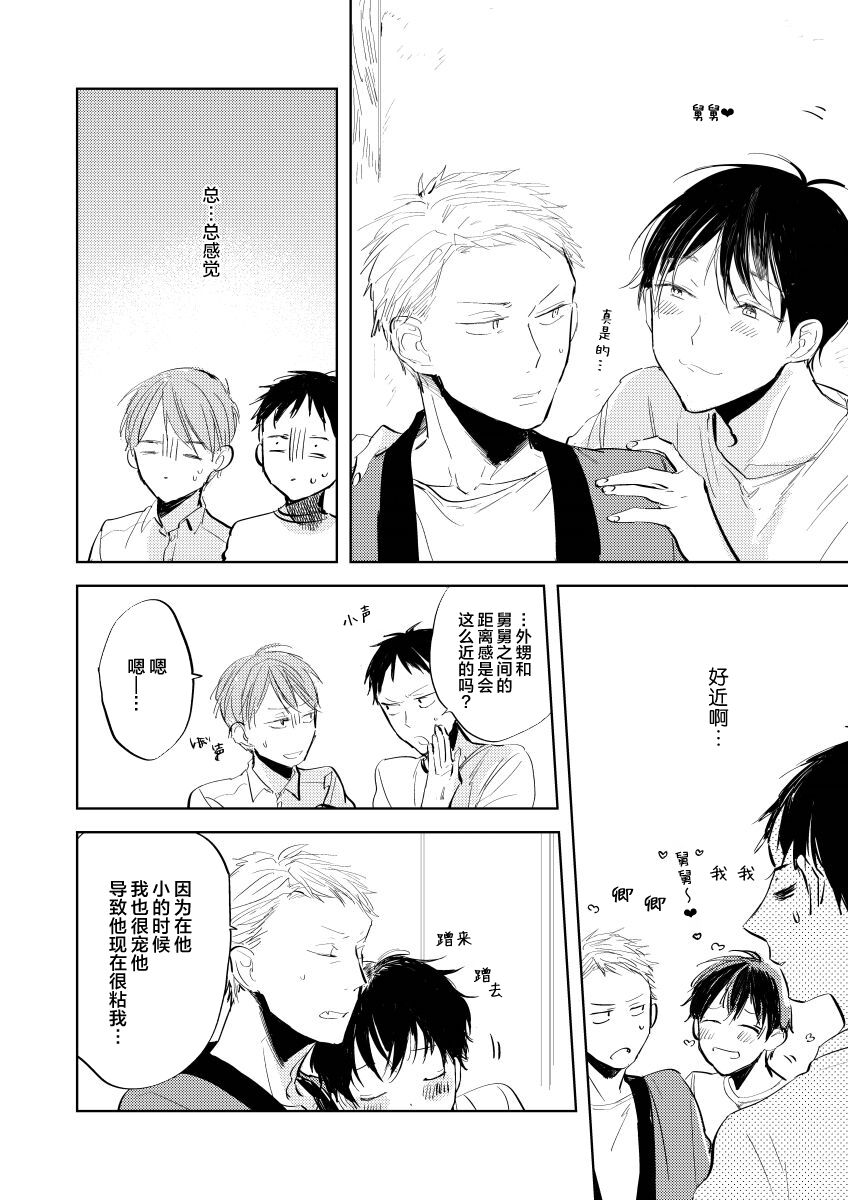 Ai Aru Sumika | 情爱满屋 - Page 98