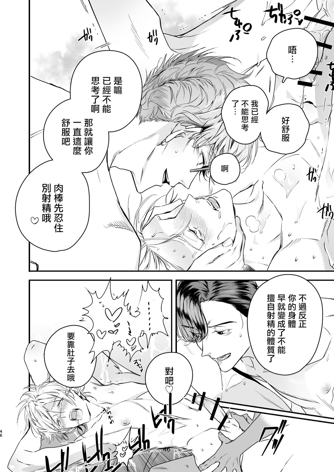 Gourmet na Mamono o Ayashite imasu | 哄逗美食家恶魔 - Page 46