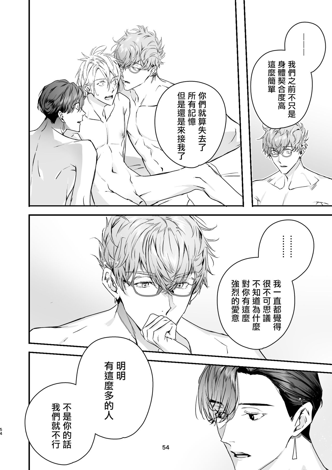 Gourmet na Mamono o Ayashite imasu | 哄逗美食家恶魔 - Page 54