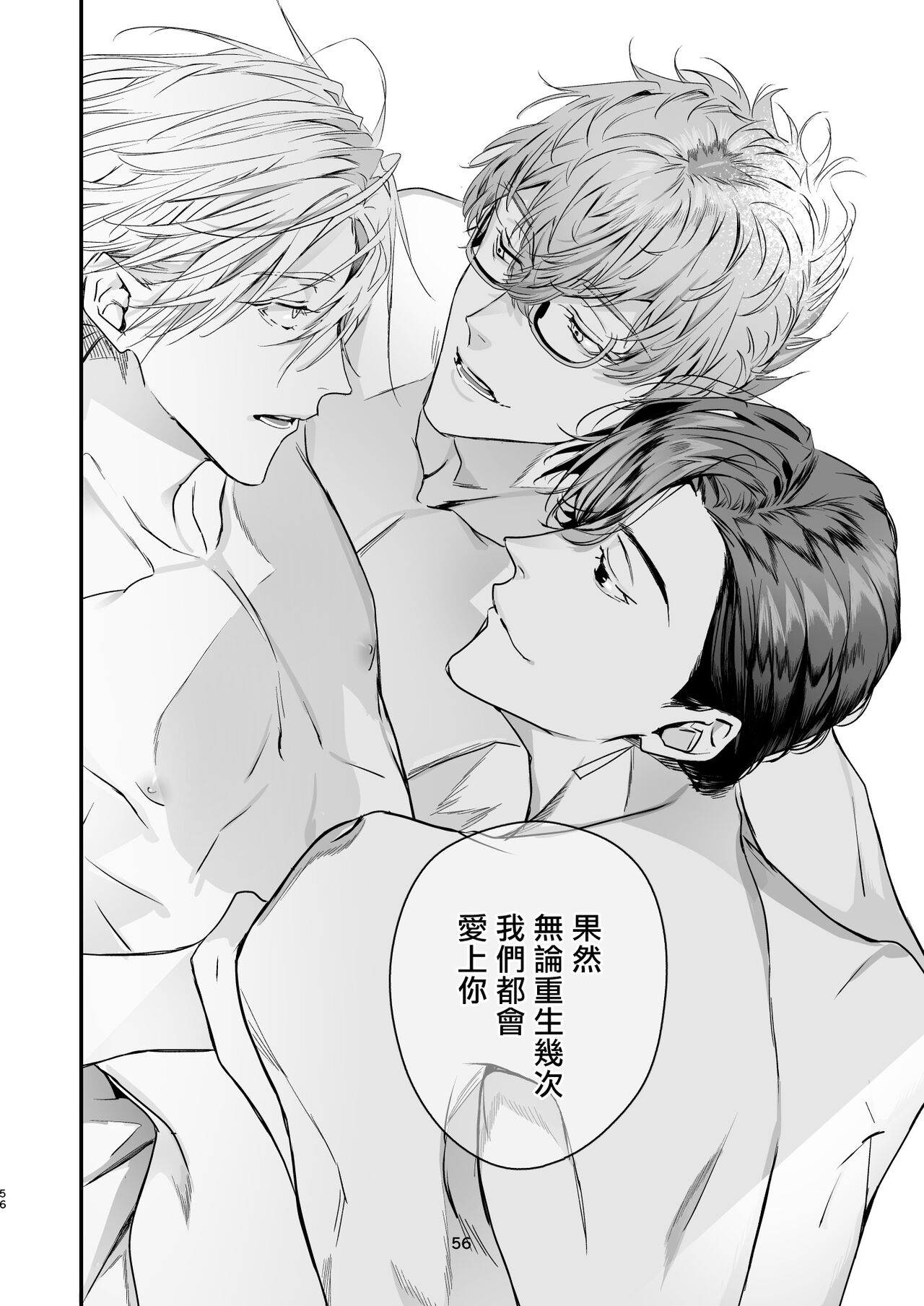 Gourmet na Mamono o Ayashite imasu | 哄逗美食家恶魔 - Page 56