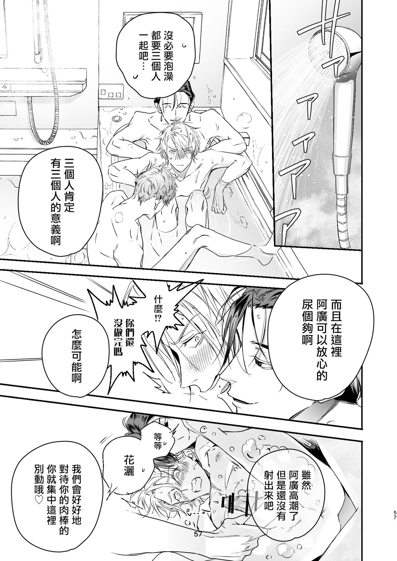 Gourmet na Mamono o Ayashite imasu | 哄逗美食家恶魔 - Page 57
