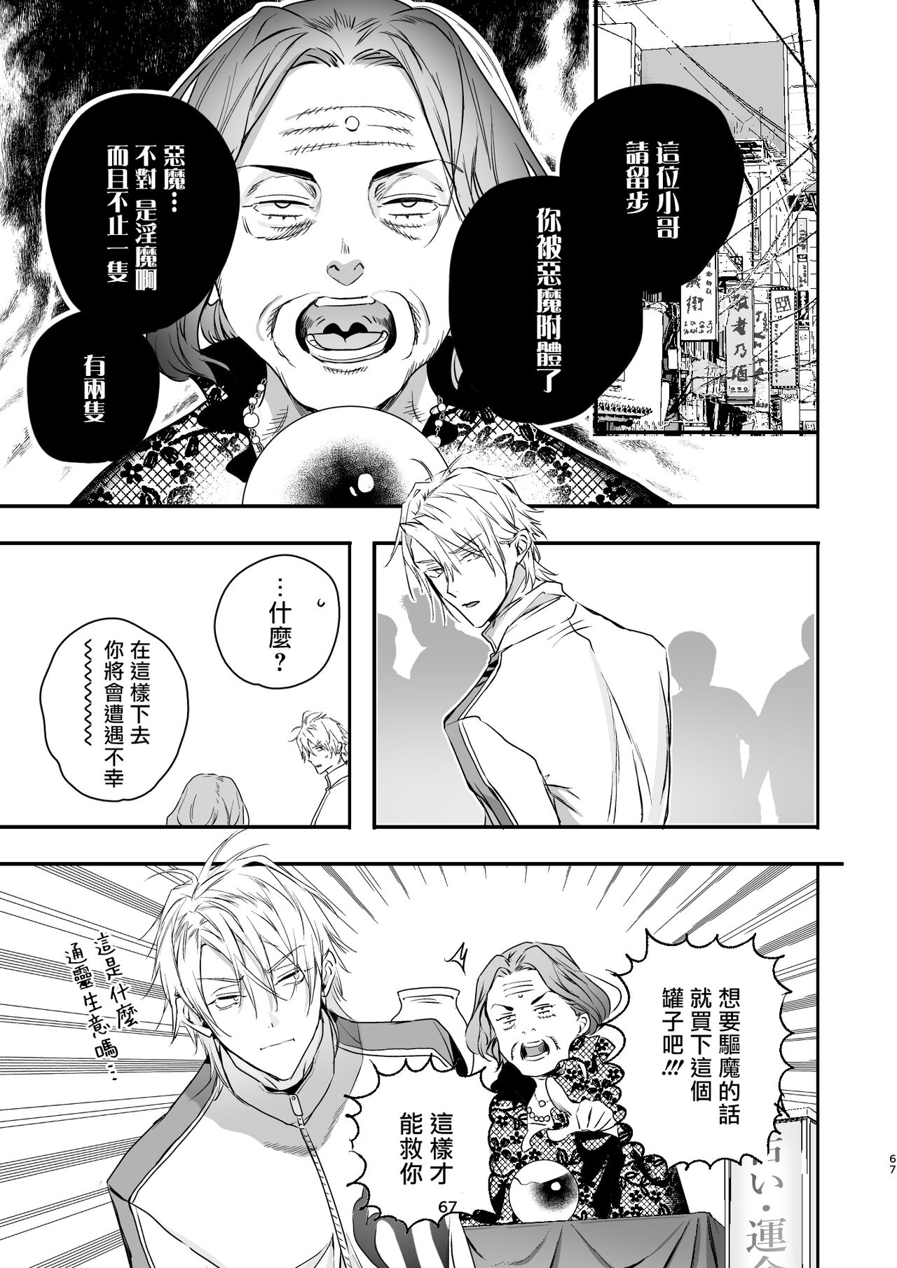 Gourmet na Mamono o Ayashite imasu | 哄逗美食家恶魔 - Page 67