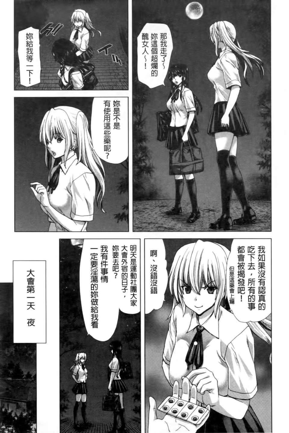 Kokoro Change | 變淫亂的少女心 - Page 109