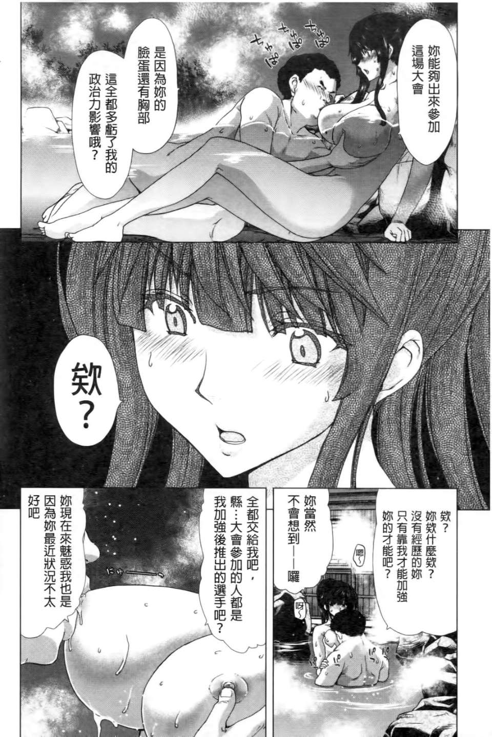 Kokoro Change | 變淫亂的少女心 - Page 113