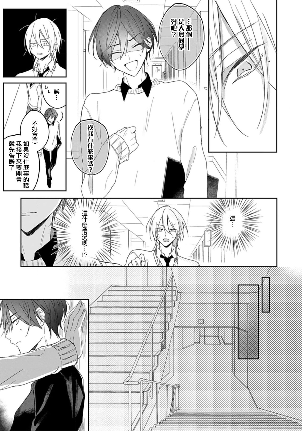 Kimi to janakya Koi mo Dekinai | 倘若不是你，恋爱就无从谈起 1-4 - Page 18