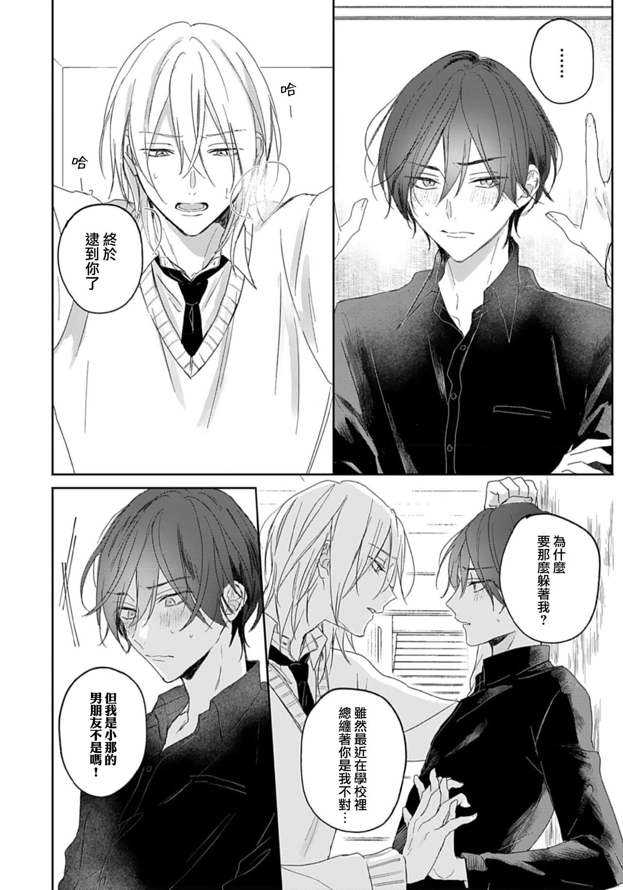 Kimi to janakya Koi mo Dekinai | 倘若不是你，恋爱就无从谈起 1-4 - Page 19