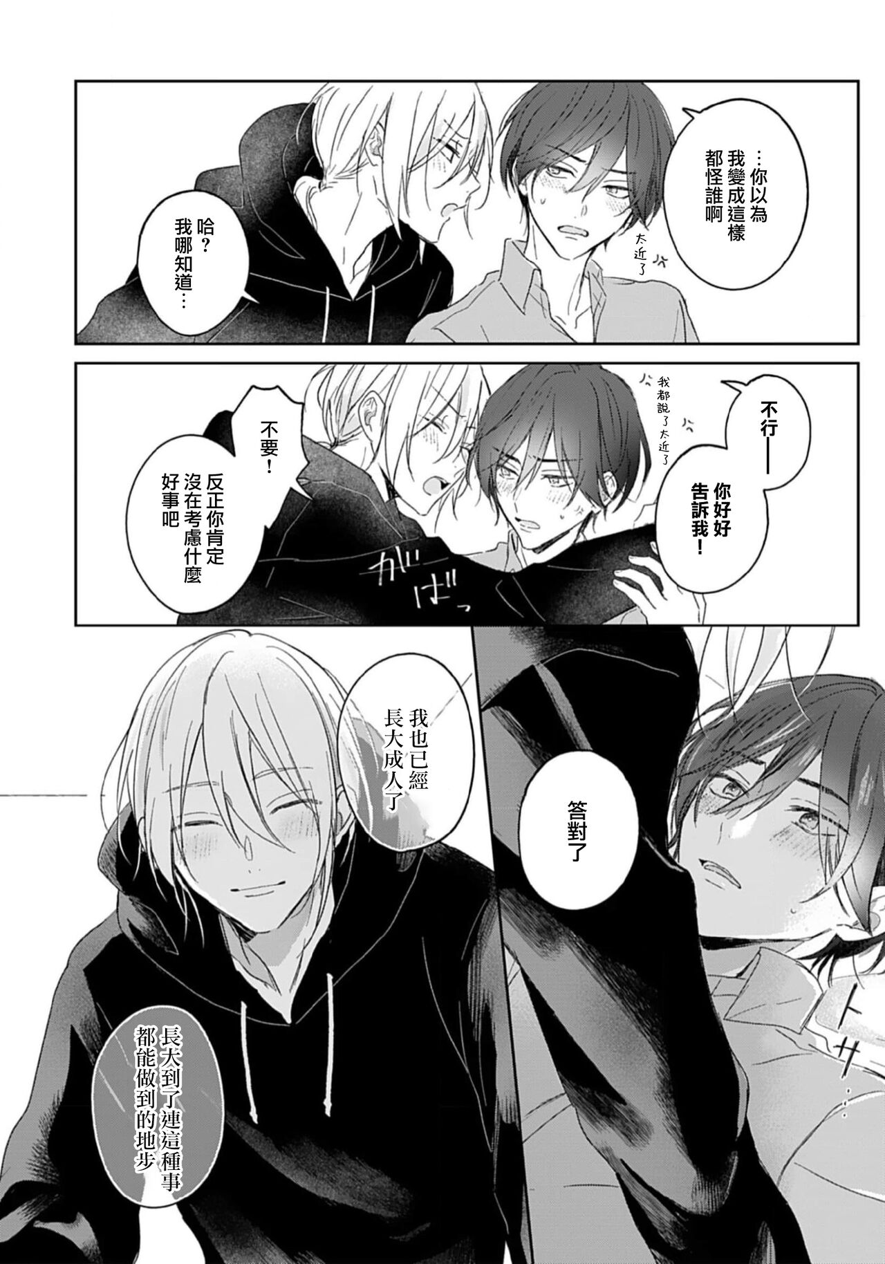 Kimi to janakya Koi mo Dekinai | 倘若不是你，恋爱就无从谈起 1-4 - Page 29