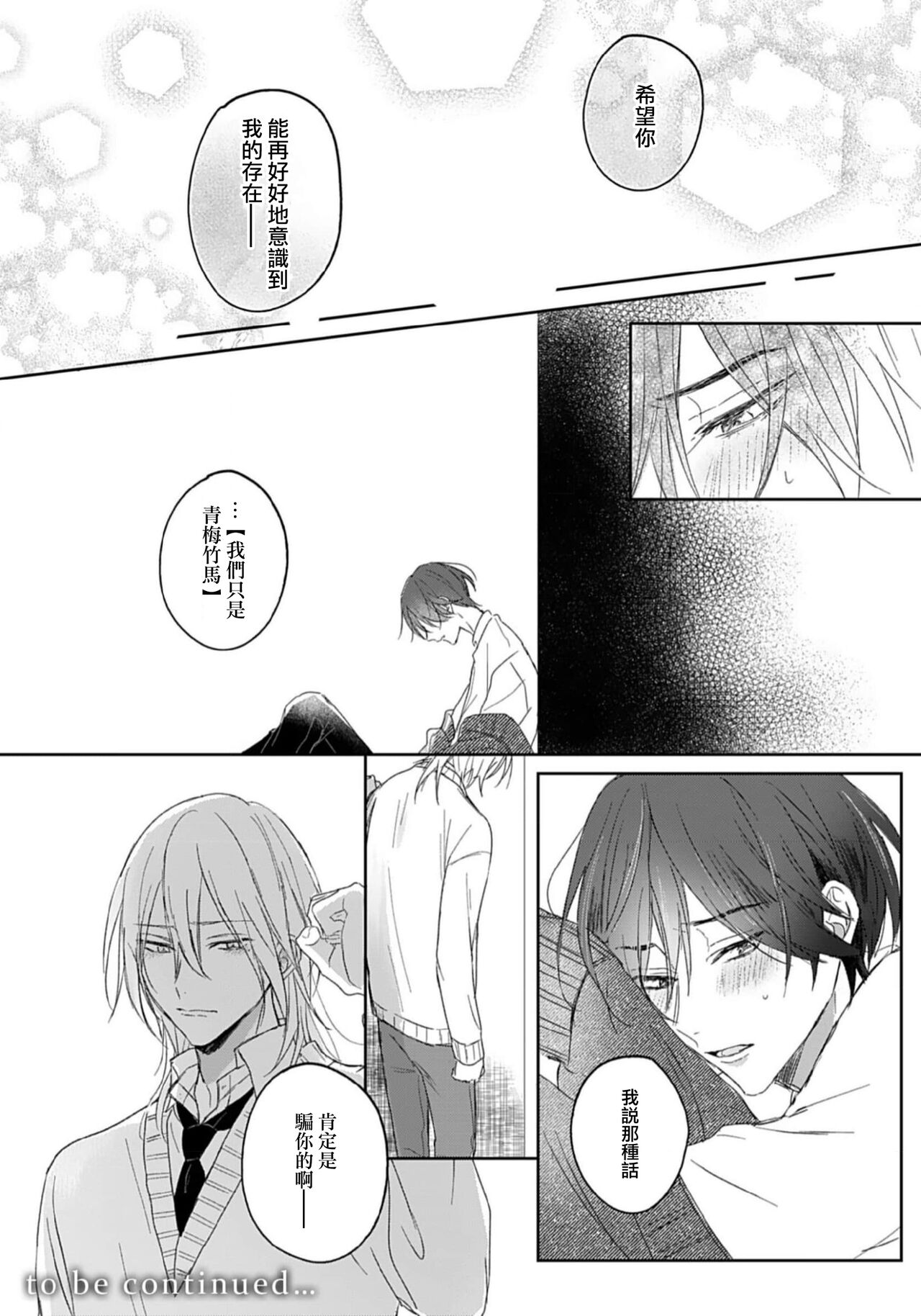 Kimi to janakya Koi mo Dekinai | 倘若不是你，恋爱就无从谈起 1-4 - Page 41