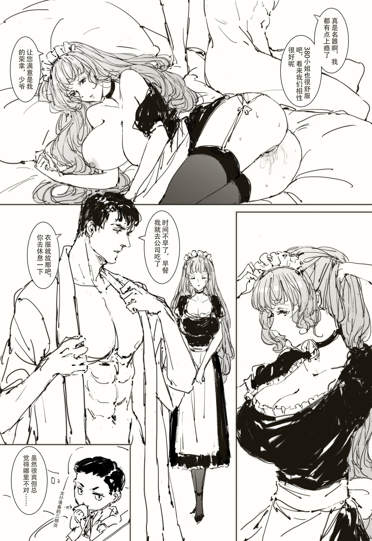 Maid Agreement-女仆契约- Part2 - Page 19
