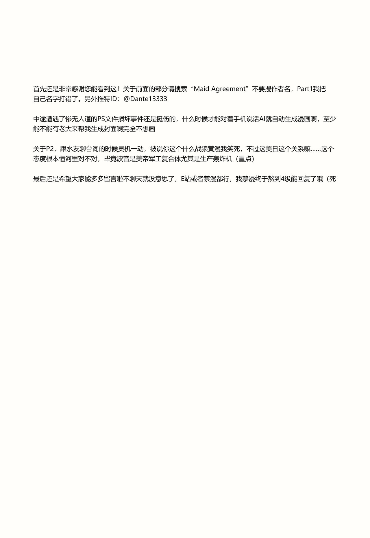 Maid Agreement-女仆契约- Part2 - Page 23