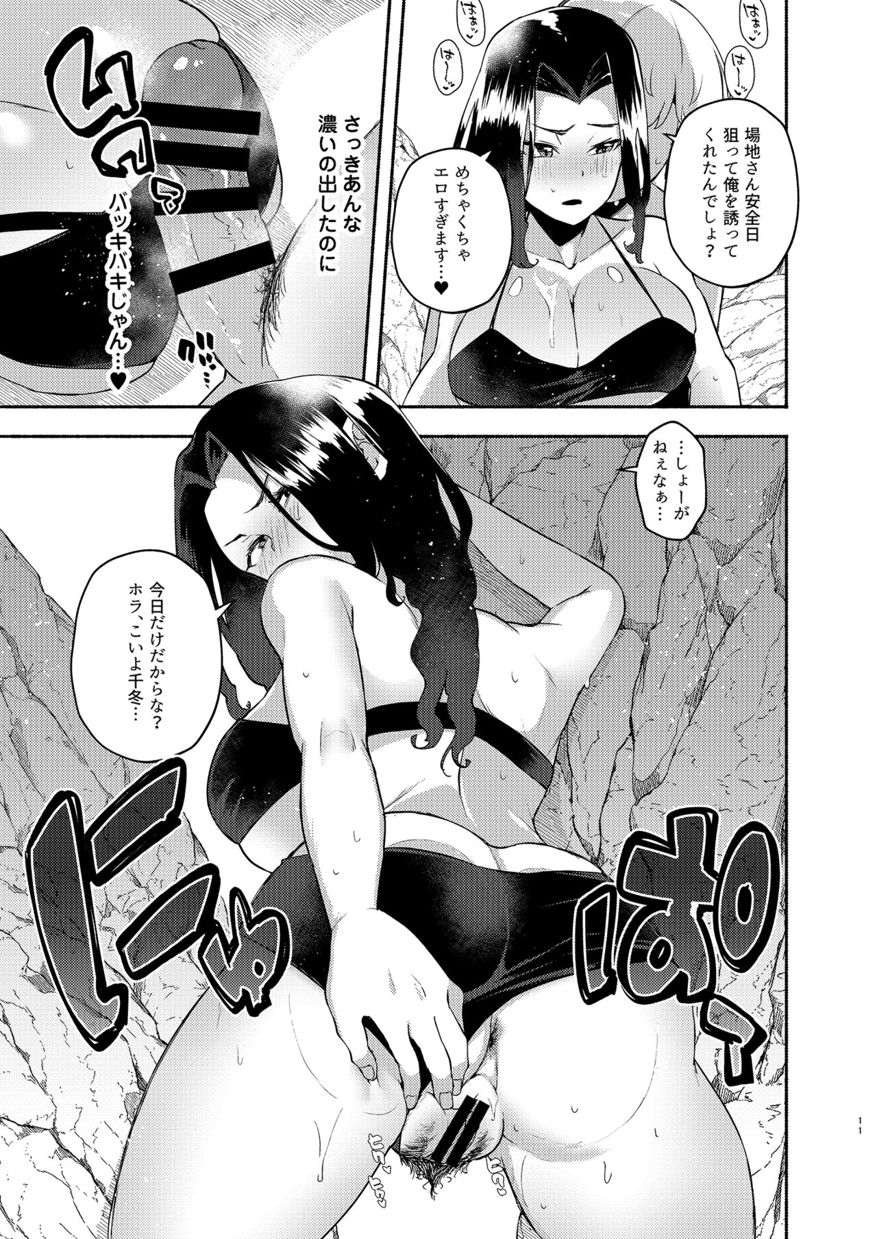 Hito Natsu no Mermaid - Page 11