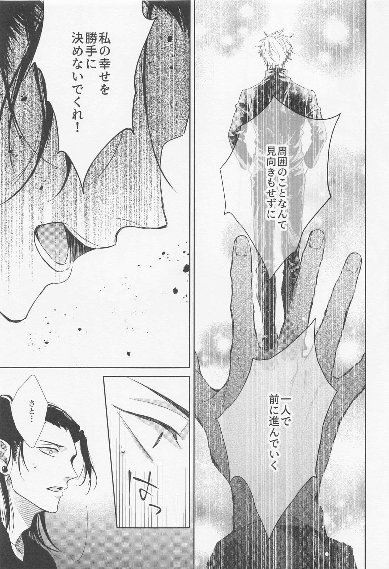 Saikyou Shiawase Keikaku - Page 23