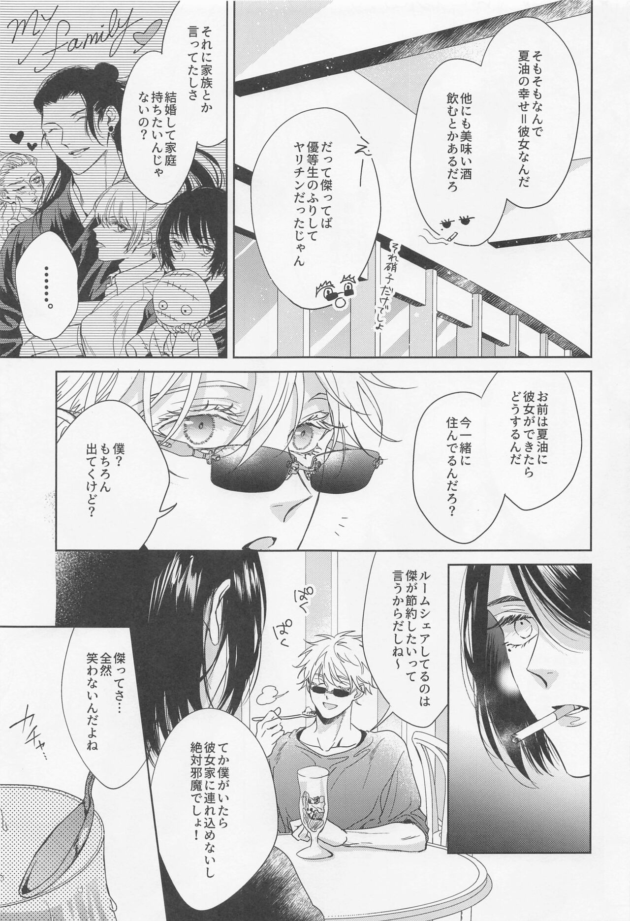 Saikyou Shiawase Keikaku - Page 9